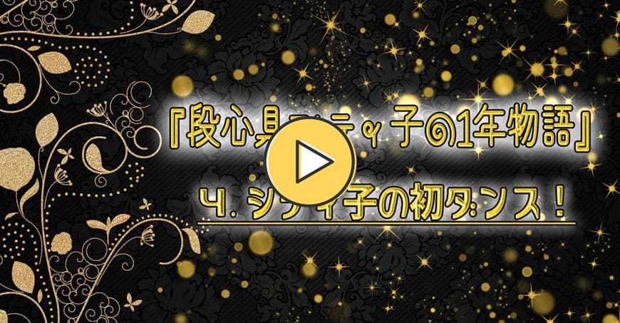動画で見るシティ子物語